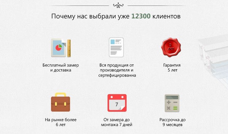 Пояснение выгод на лендинге оконной компании Пояснение выгод на лендинге оконной компании